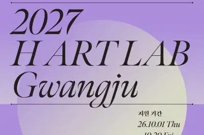 호반문화재단, 창작공간 지원사업 ‘H아트랩’ 5기 입주 작가 모집