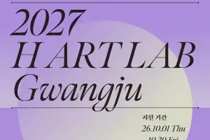 호반문화재단, 창작공간 지원사업 ‘H아트랩’ 5기 입주 작가 모집