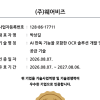 웨어비즈, AI OCR 기술력 인정...서울평가정보 TCB 우수기술기업 인증 획득