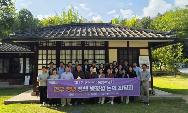 전남광주특별시, 인구·청년정책 재설계 나서