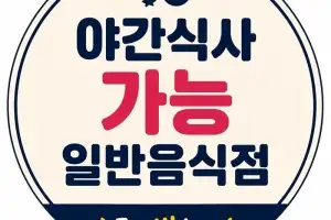 생활인구 전국 1위 구례군···야간 식사 가능 ‘구례 밤한끼’ 운영