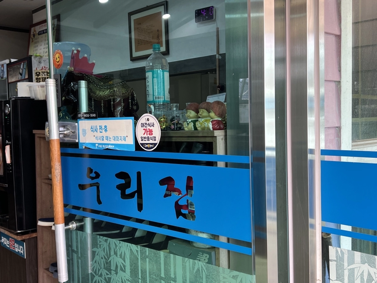 ‘구례 밤한끼’ 스티커가 부착돼 있는 식당 모습.