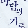 (재)서암문화재단, 제4회 서암음악회 ‘풍류 : 바람의 기록’ 개최…전석 1만 원