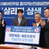 민주당, 을지로위원회 상생 꽃 달기 행사