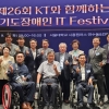 김현덕 경기도의원, 제26회 경기도 장애인 IT Festival 참석