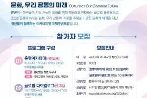‘2026 이프위(IFWY) 은평 컨퍼런스’ 첫발…‘은평 아카데미’ 개최