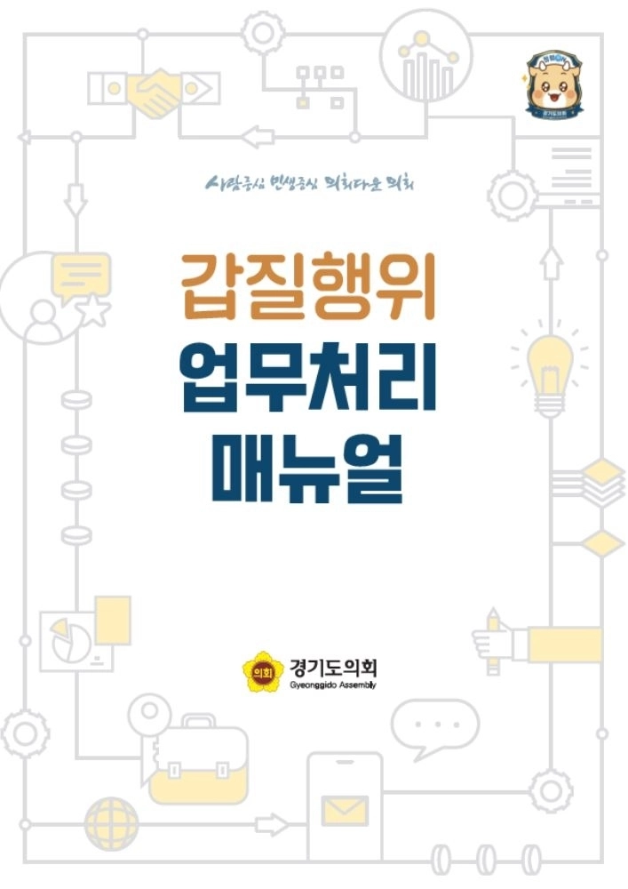 ▲ 사진=경기도의회