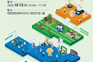 대전시·IBK 기업은행, 내달 13일 DCC서 ‘일자리 박람회’