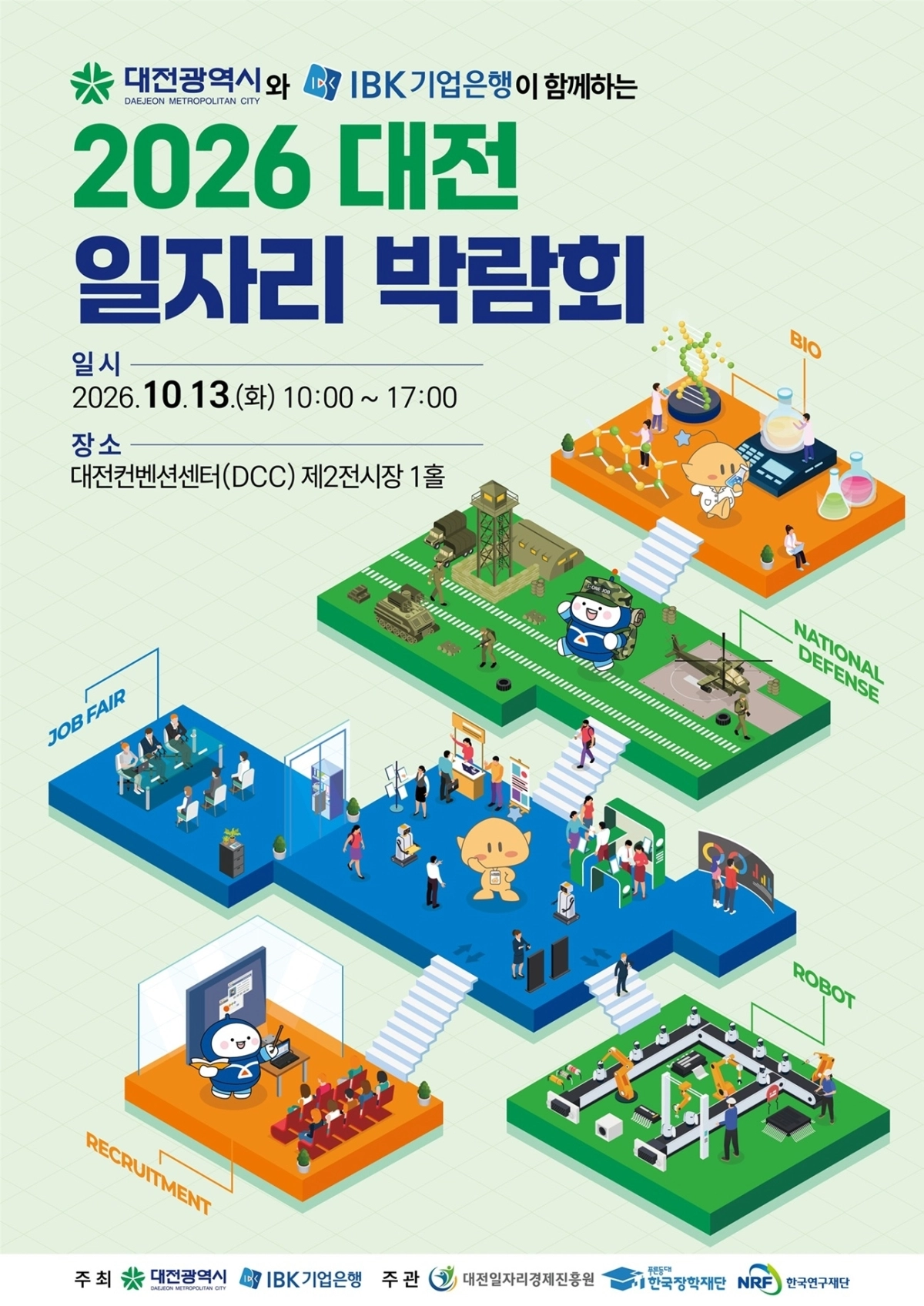2026 대전 일자리 박람회