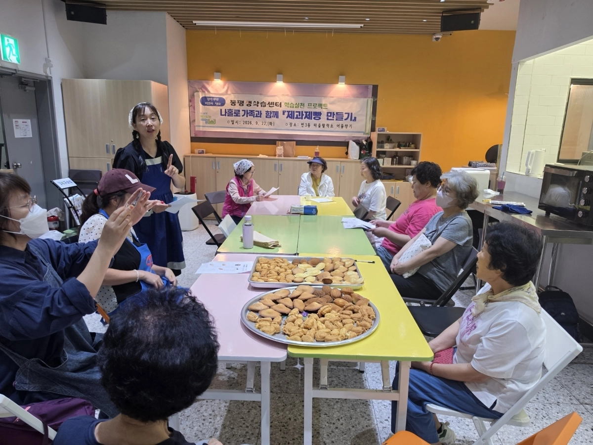 지난 22일 번3동 마을활력소 어울향기에서 운영한 ‘건강한 제과제빵 만들기’ 참가자들이 마을 어르신을 초대해 마들렌을 만들어 나누고 있다. 강북구 제공