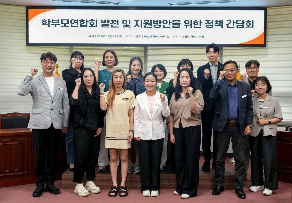 지난 29일 하남시의회 소회의실에서 열린 ‘하남시 학부모연합회 발전 및 지원방안을 위한 정책 간담회’ 참석자들이 기념촬영을 하고 있다. (사진=하남시의회 제공)