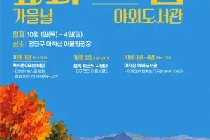 광진구, 아차산에서 책 읽고 영화 본다…야외도서관 운영