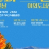 광진구, 아차산에서 책 읽고 영화 본다…야외도서관 운영