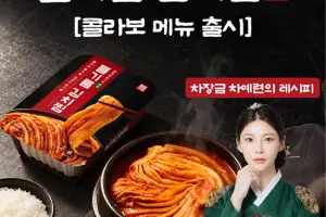 AWW·원할머니 보쌈족발, 차예련 레시피 담은 ‘차장금 들기름 김치찜’ 출시