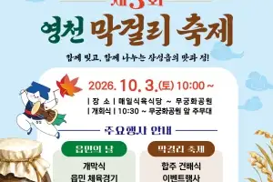 ‘10월 장성으로 떠나자’ 감성·맛 기행…버스킹 공연에 막걸리 축제까지
