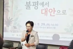 국은주 경기도의원, ‘불평에서 대안으로’… 사회복지종사자 처우개선 정책토크콘서트 진행