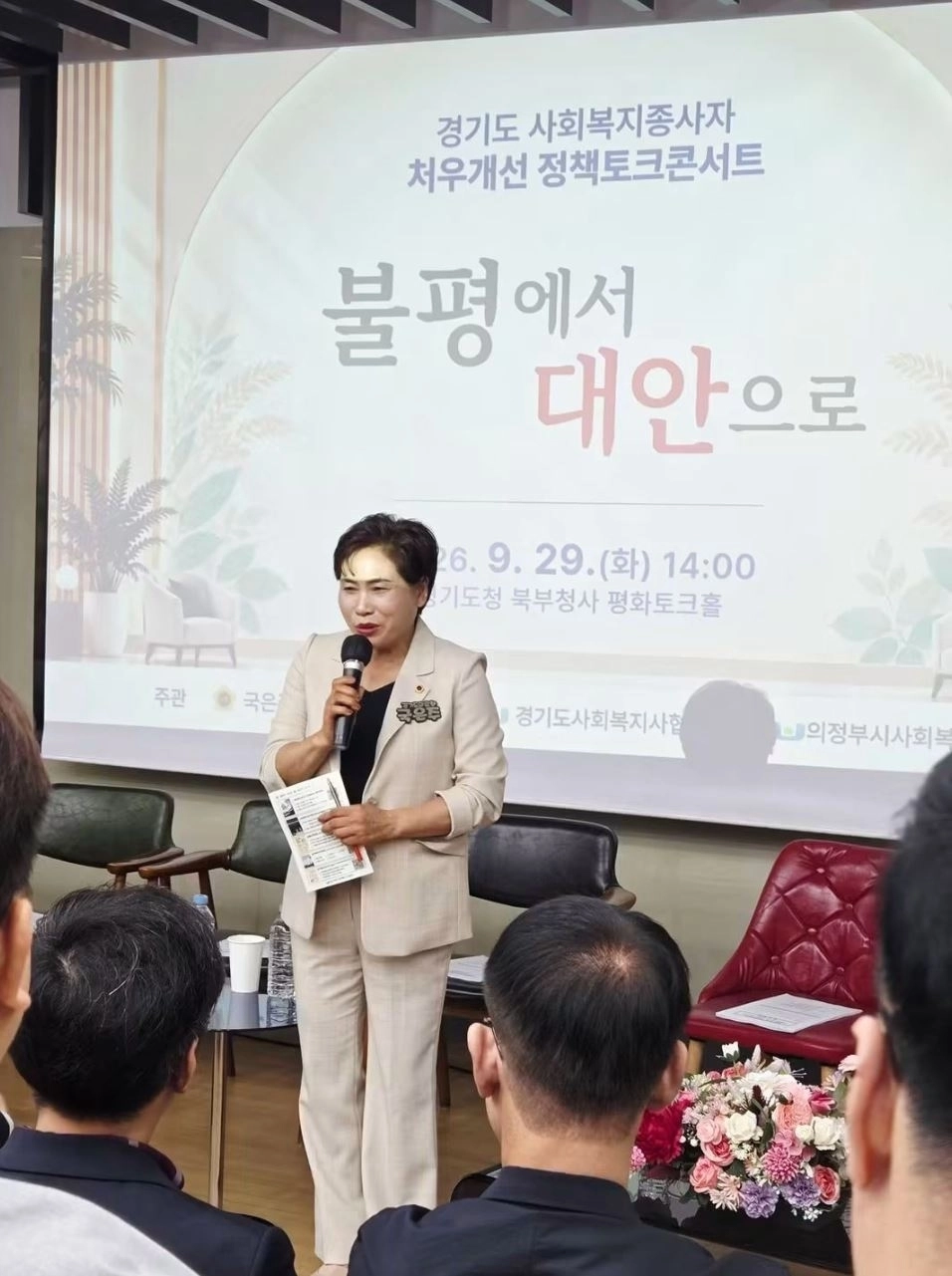 ▲ 지난 29일 열린 ‘불평에서 대안으로, 경기도 사회복지종사자 처우개선 정책토크콘서트’에서 사회를 맡은 국은주 의원(사진=경기도의회)