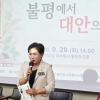 국은주 경기도의원, ‘불평에서 대안으로’… 사회복지종사자 처우개선 정책토크콘서트 진행