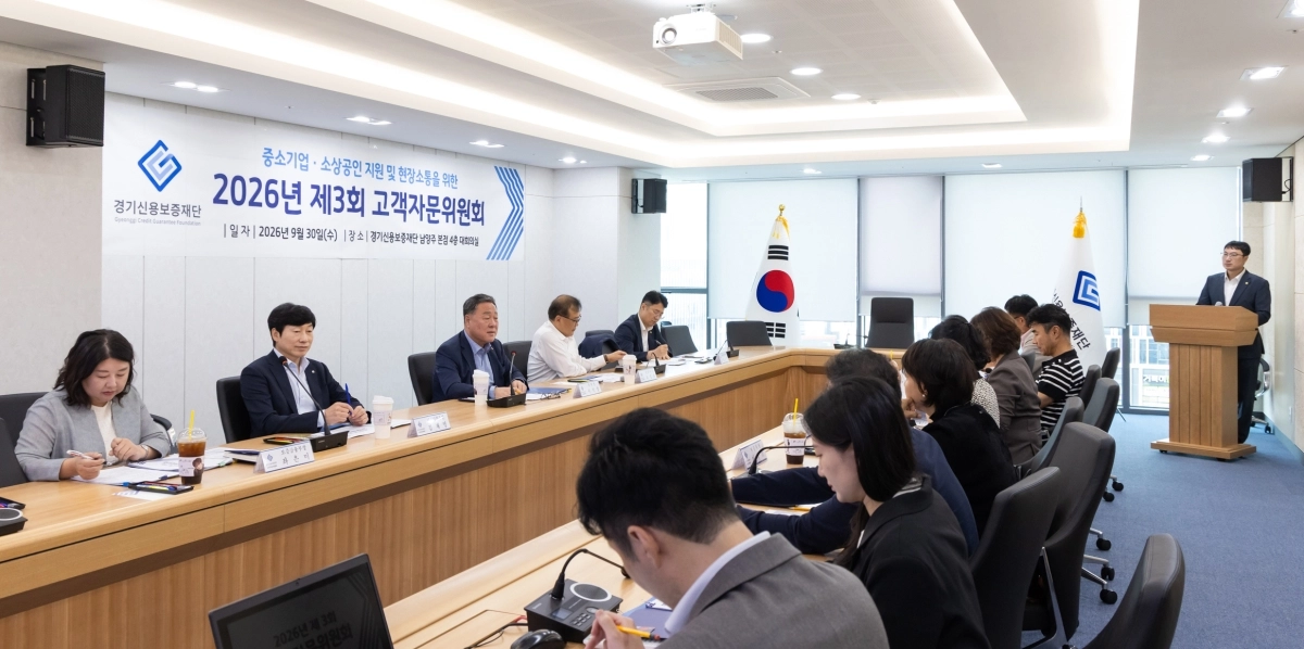 시석중 경기신용보증재단 이사장이 29일 열린 ‘2026년 제3회 고객자문위원회’에서 발언하고 있다. 경기신보 제공