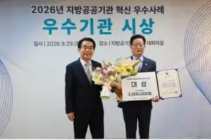 2026년 지방공공기관 혁신 우수기관 시상식 개최