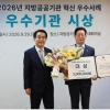 2026년 지방공공기관 혁신 우수기관 시상식 개최