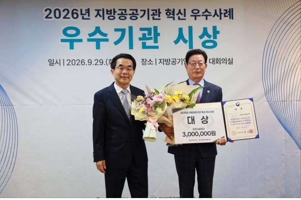 2026년 지방공공기관 혁신 우수기관 시상식 개최