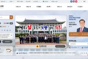 경북도의회, 도민 소통 중심 홈페이지 개편 운영