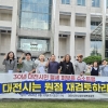대전 수소 트램 ‘진퇴양난’…정치권·시민단체 ‘재검토’ 촉구
