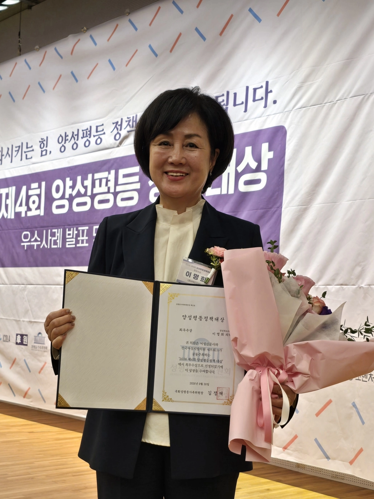 30일 ‘제4회 양성평등정책대상’을 수상한 이명희 의원. 경북도의회 제공