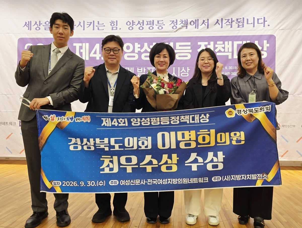 30일 ‘제4회 양성평등정책대상’을 수상한 이명희 의원이 참석자들과 기념촬영을 하고 있다. 경북도의회 제공