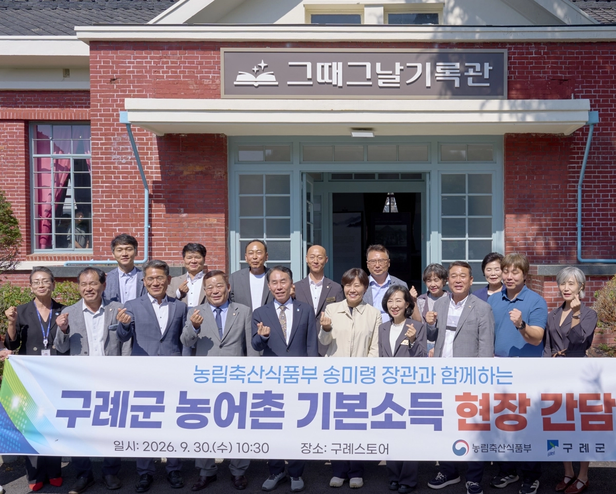 송미령 농식품부 장관이 구례군을 찾아 농어촌 기본소득 현장 점검 후 기념촬영을 하고 있다.