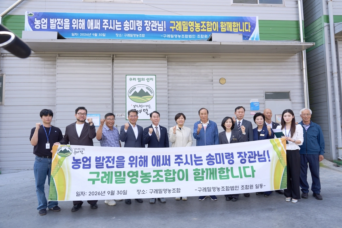 송미령 농식품부 장관이 구례군을 찾아 농어촌 기본소득 현장 점검 후 기념촬영을 하고 있다.