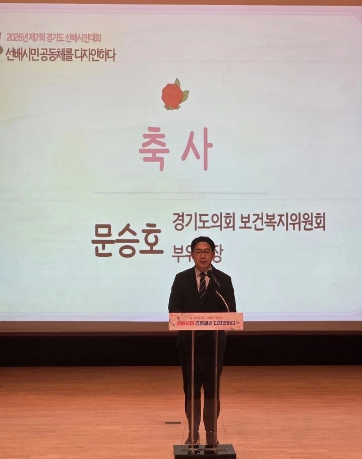 ▲ 30일 경기도경제과학진흥원 경기홀에서 열린 ‘제7회 경기도 선배시민대회’에 참석한 문승호 의원(사진=경기도의회)