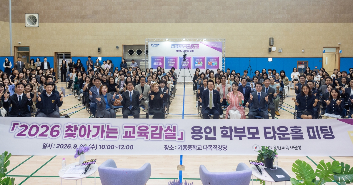 30일 용인 기흥중학교에서 열린 ‘찾아가는 교육감실’ 타운홀미팅 참석자들이 기념 촬영을 하고 있다. 경기도교육청 제공