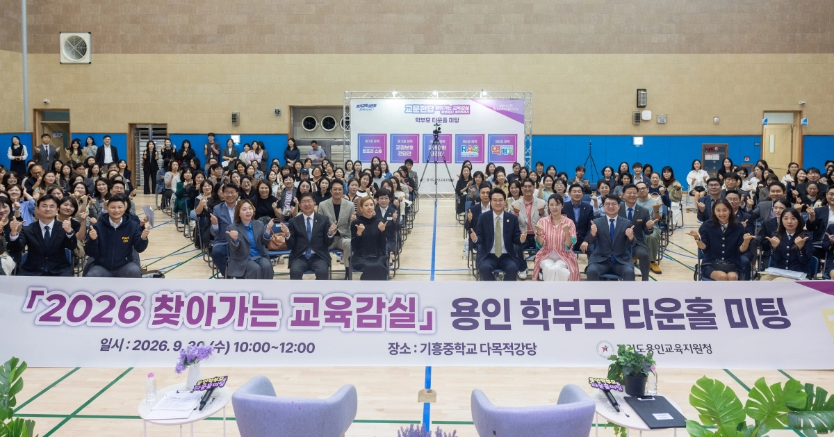 30일 용인 기흥중학교에서 열린 ‘찾아가는 교육감실’ 타운홀미팅 참석자들이 기념 촬영을 하고 있다. 경기도교육청 제공