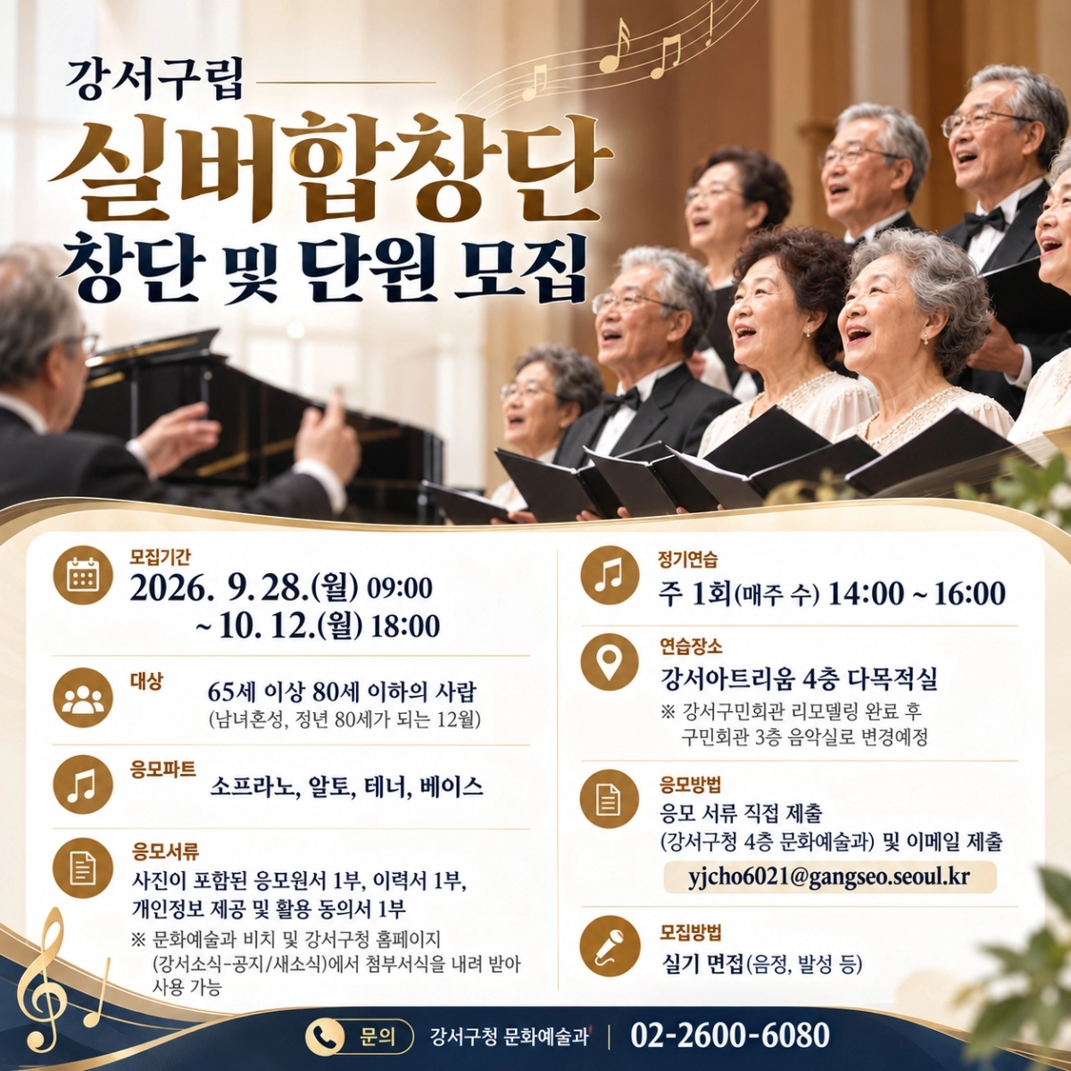 강서구립 실버합창단 창단