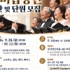 “노래로 전하는 제2의 청춘”…강서구, 구립실버합창단 창단 단원 모집