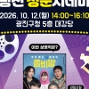 ‘온 가족 함께 영화 봐요’… 광진구, 2026 광진 청춘시네마 개최