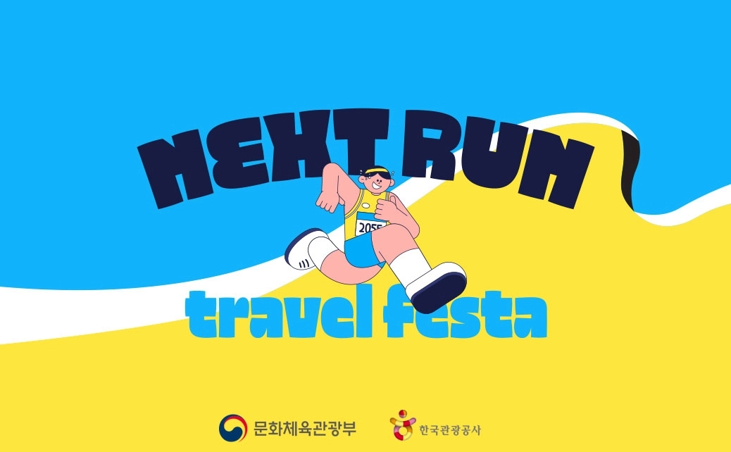 ‘넥스트 런 트래블 페스타’ 이미지. 한국관광공사 제공