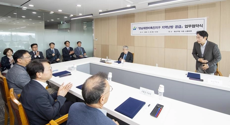 용산 한남재정지촉진지구 지역난방 공급 업무협약