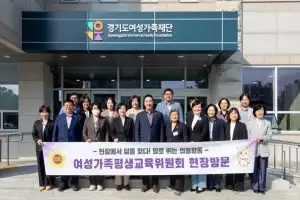 경기도의회 여성가족평생교육위원회, 소관 주요기관 현장방문… 현장 중심 의정활동 시동