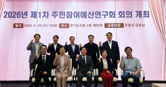 김운남 경기도의원, 경기도 주민참여예산제도 연구회 회장 선출... ‘예산 민주주의 한 단계 더 발전시킬 것’