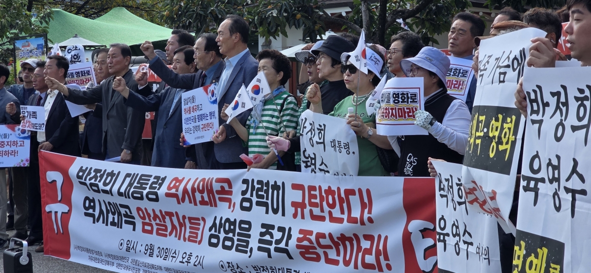 박정희대통령생가보존회 등 보수단체들이 30일 경북 구미시 박정희 생가 앞에서 영화 ‘암살자(들)’ 규탄 집회를 열고 상영 중지를 촉구하고 있다.  구미 뉴스1
