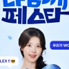 전기차 주고 적금 금리 9%...우리 금융 ‘우다페’