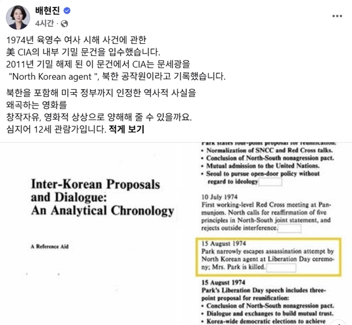 배현진 국민의힘 의원 페이스북 캡처