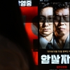 주진우 “국책은행, ‘암살자(들)’에 300억 투자…정부 개입 여부 규명해야”