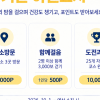 서울 가을밤 걷고, 포인트도 챙기세요