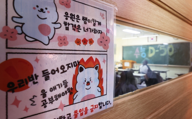 수능 응원은 쌤이 할게, 합격은 너희가