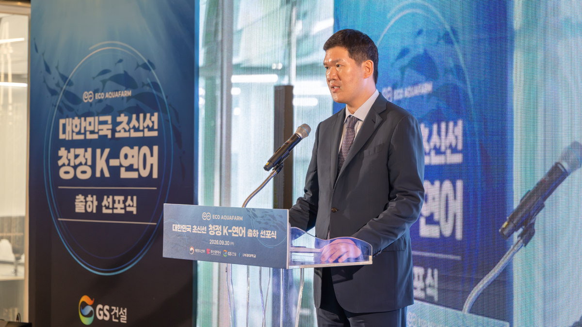 허윤홍 GS건설 대표가 30일 부산시 기장군에 있는 ‘부산 스마트양식 클러스터’에서 열린 “K-연어 출하 선포식”에서 축사를 하고 있다. GS건설 제공