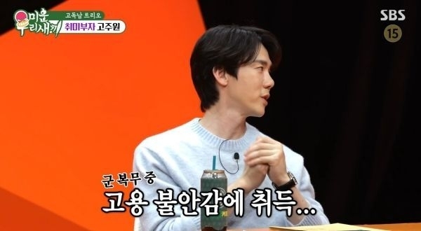 배우 유연석은 “(군 복무 시절) 제대하고 만약 작품이 없으면 어쩌나하는 불안감에 지게차 면허를 취득했다”고 털어놨다. SBS ‘미운우리새끼’ 방송 캡처